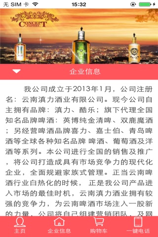 云南酒业网 screenshot 3