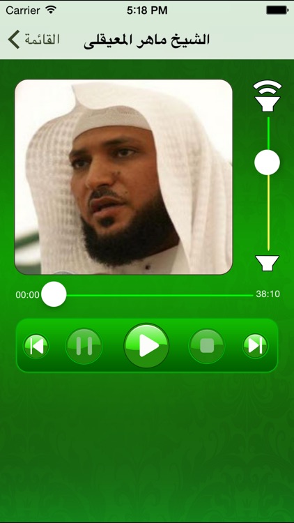 الرقية الشرعية الصوتية