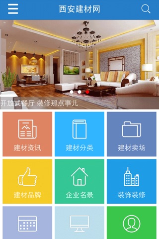 西安建材网 screenshot 3
