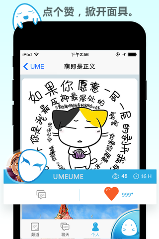 同在UMe - 记录生活,总有人懂你 screenshot 4
