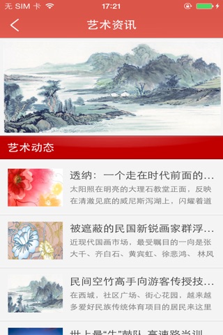 草根艺术家网 screenshot 3