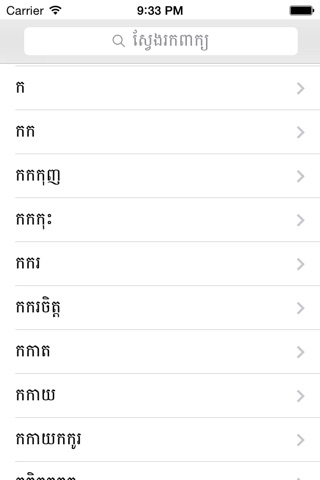 Khmer English Dictionary Pro screenshot 3