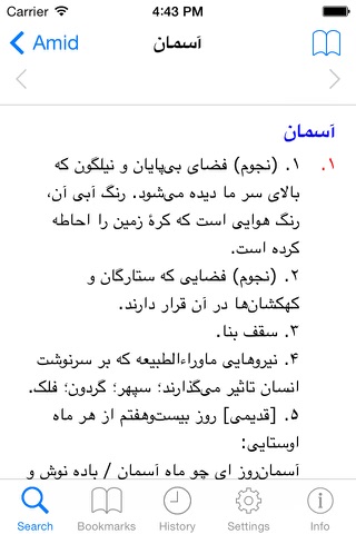 Amid - Persian Dictionary screenshot 3