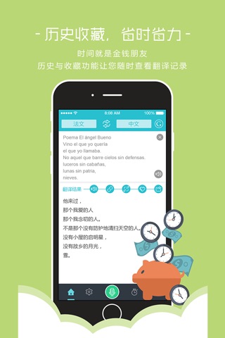 翻译大师 - 语音翻译,英语翻译,日语翻译,韩语翻译,泰语翻译,旅游必备 screenshot 4