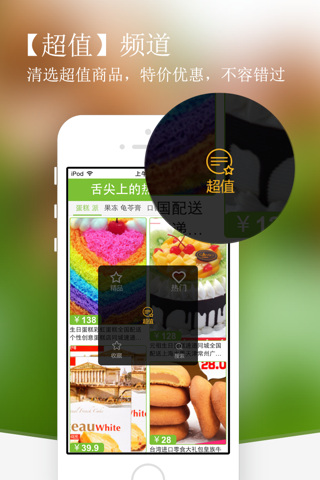 舌尖上的中國熱門美食 screenshot 3