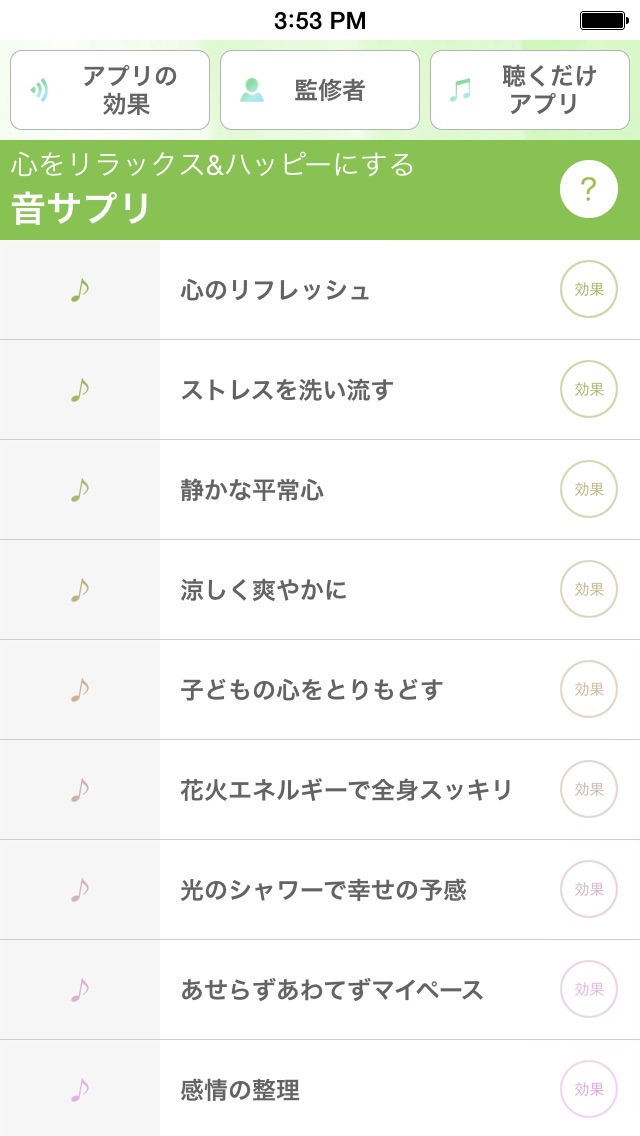聴くだけで心が楽になるアプリ screenshot1