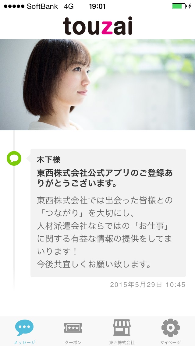 download 東西株式会社 公式アプリ apps 1