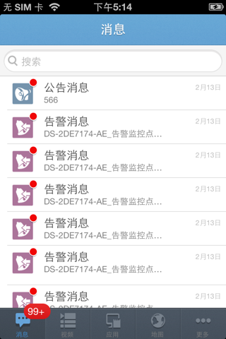 平安校园App screenshot 2