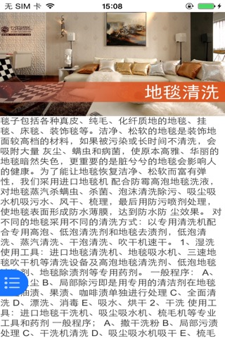 海南清洁 screenshot 2