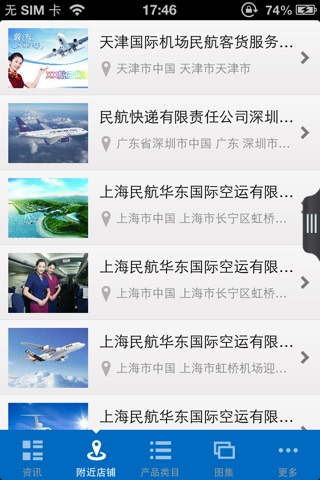国际航空商城 screenshot 2