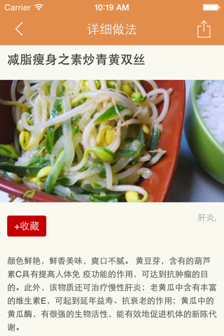 肝炎养生食疗百科 - 肝炎吃什么好~ screenshot 4