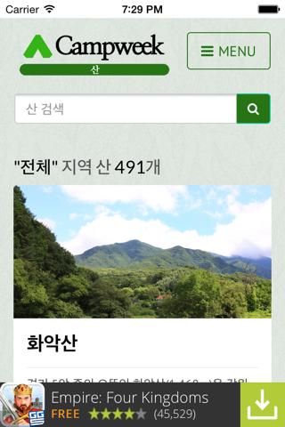 산 - 캠프위크 screenshot 2