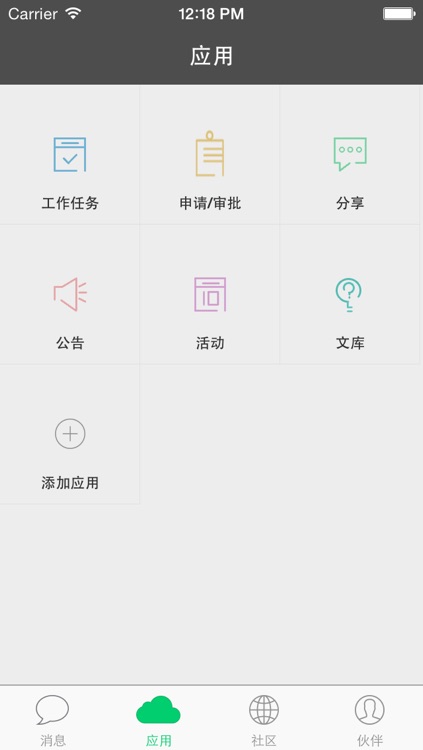 企业社区 screenshot-3