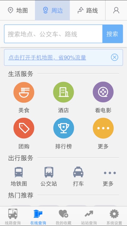 全国超级公交地铁查询黄金版 ~ 出行 必备 ~ 方便 ~ 好用