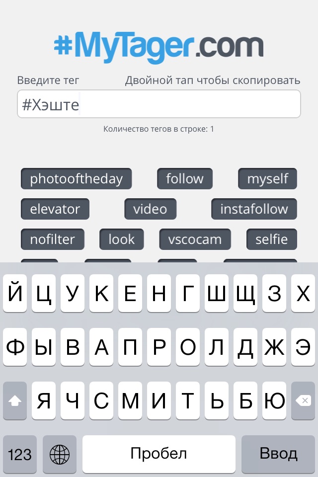 MyTager - Pick hashtags for Instagram and Twitter screenshot 3