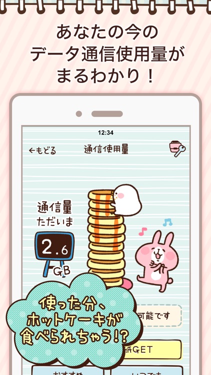 カナヘイの通信量チェッカー