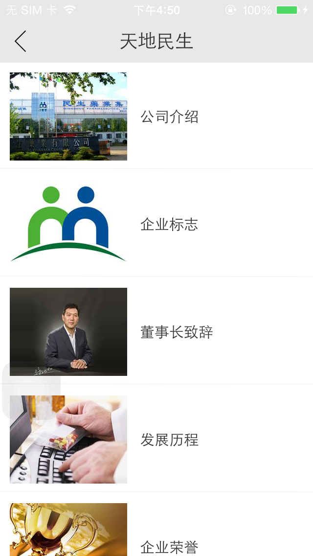 民生药业集团 screenshot 2