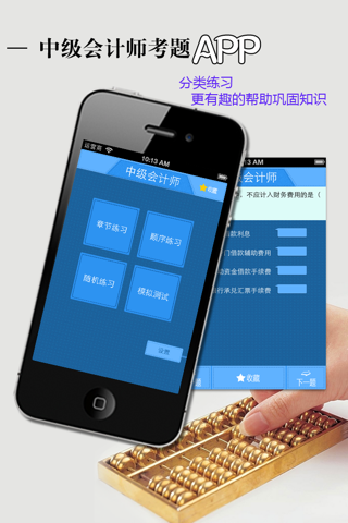 中级会计师资格考试题库 2014年中级会计师职称教材考试真题模拟 screenshot 2