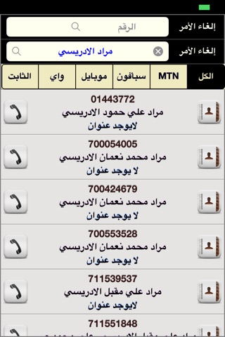 Yemen Telephone screenshot 3
