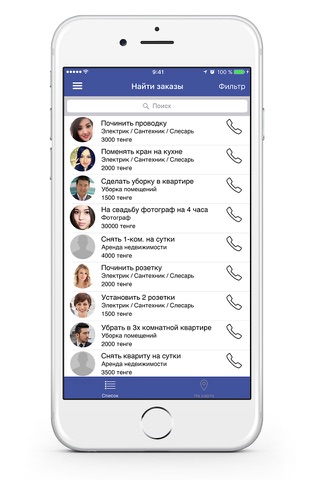 Сфера услуг-исполнитель позвонит по вашей цене! screenshot 4
