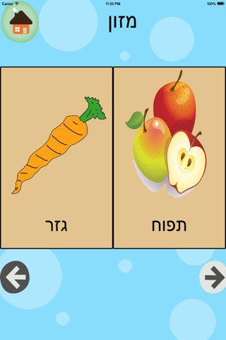 מילים ראשונות בעברית screenshot 2