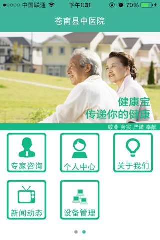苍南县中医院 screenshot 2