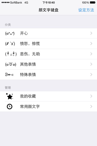 表情控－颜文字键盘 screenshot 2