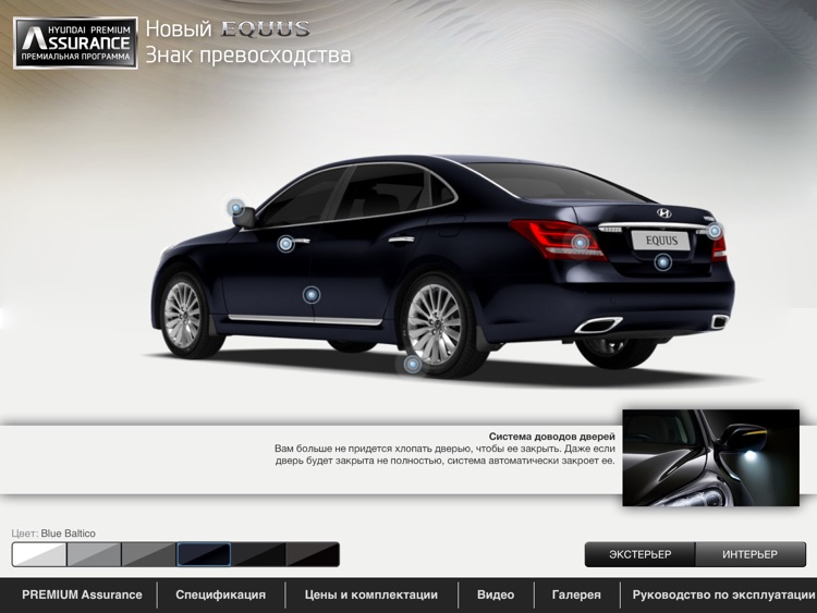 Hyundai Equus screenshot-3