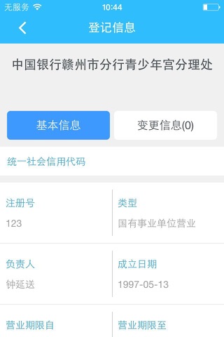 江西省企业信用监管警示 screenshot 3