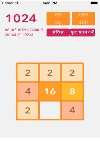 2048 Hindi screenshot 4