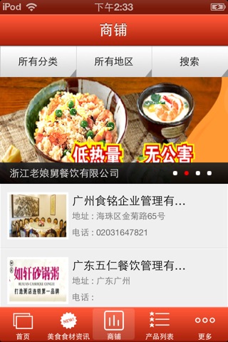 美食食材网 screenshot 2