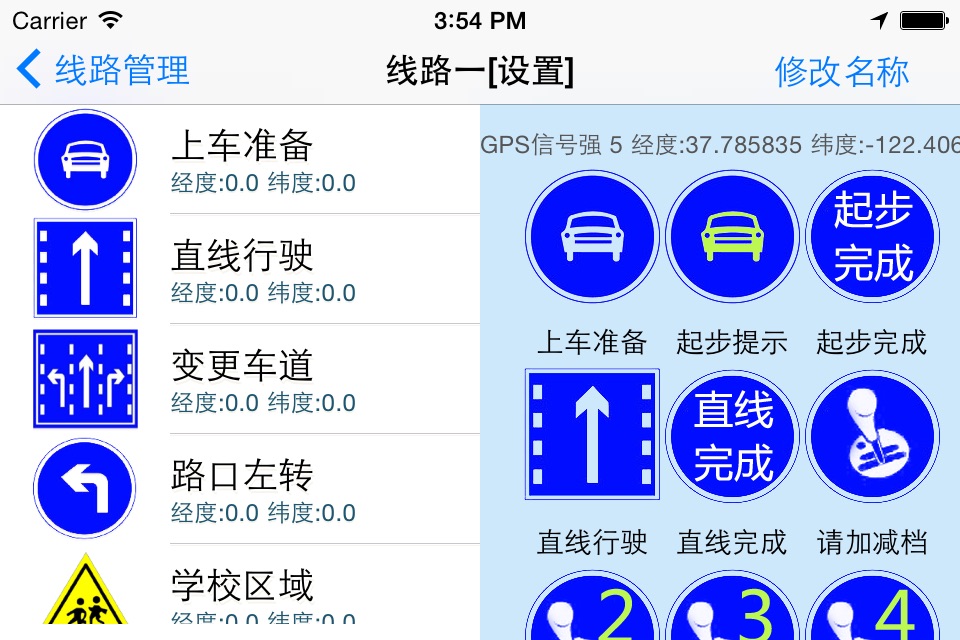 电子路考仪GPS语音自动播报 screenshot 2