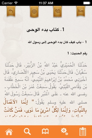 Sahih Al Bukhary - صحيح البخارى screenshot 4