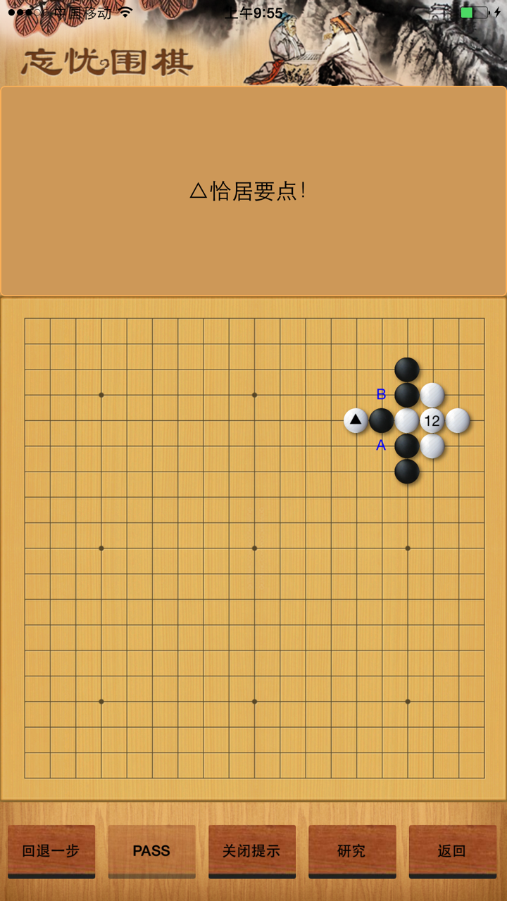 围棋定式练习 screenshot 5