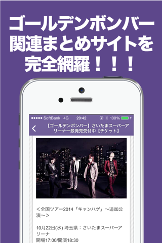 ブログまとめニュース速報 for ゴールデンボンバー screenshot 2