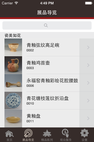 广西壮族自治区博物馆 screenshot 2