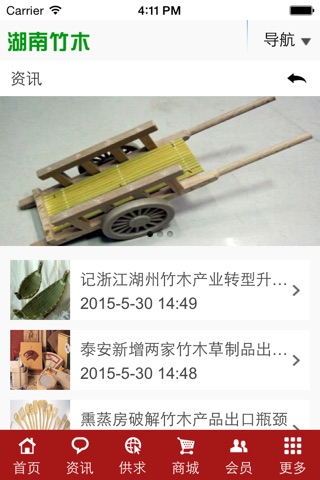 湖南竹木 screenshot 3