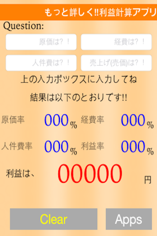 利益計算アプリ　詳細編 screenshot 2