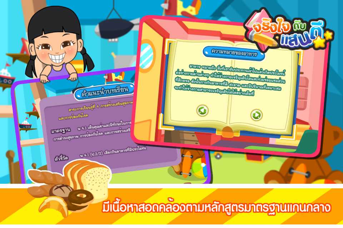 อาหารดีมีประโยชน์Free