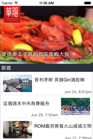 華陽報 screenshot 2