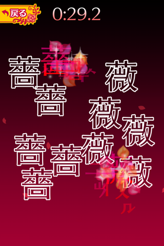 Break Rose (Kanji:薔薇) screenshot 2