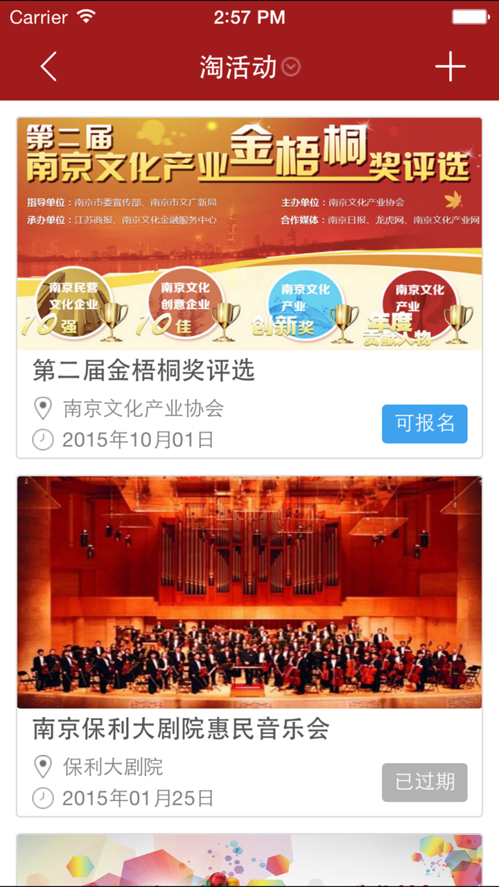 创意南京-南京文化产业网官方app screenshot 3