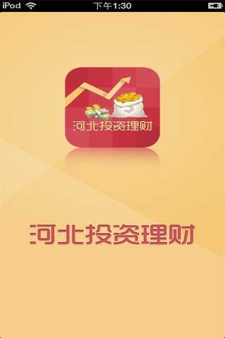 河北投资理财平台 screenshot 3