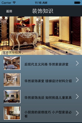 上海装潢门户 screenshot 3