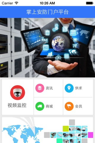 掌上安防门户平台 screenshot 3