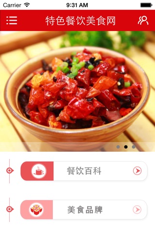 特色餐饮美食网 screenshot 2