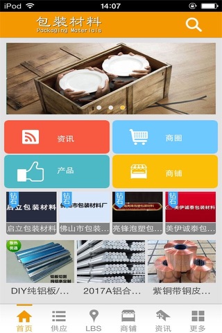 包装材料-行业平台 screenshot 2