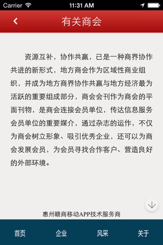 惠州赣商 screenshot 2