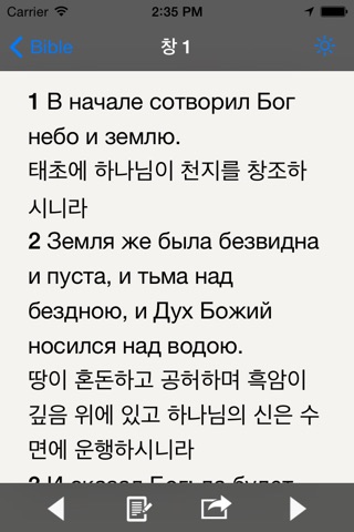 Glory 성경 - 러시아어 한국어 버전 screenshot 2