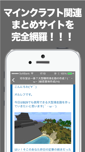ブログまとめニュース For マイクラ マインクラフト On The App Store